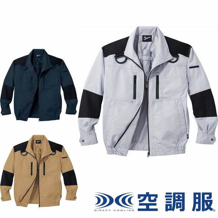 54080 フルハーネス空調服・・長袖ブルゾン 自重堂 ハーネス対応 高所作業 jawin ジャウィン 【ウェアのみ】 春夏 作業服 おしゃれ 作業着 素材：身生地・高密度タフタ(ウレタンコーティング) ポリエステル100％ 別生地 コーデュラ ナイロン100％ 【社名刺繍無料】