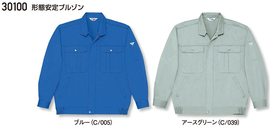 30100 形態安定ブルゾン(自重堂) 【社名刺繍無料】S～4L 綿100%