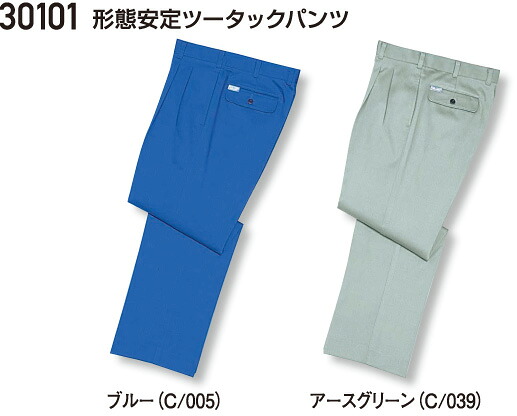 30101 形態安定ツータックパンツ(自重堂) 70～106 綿100%