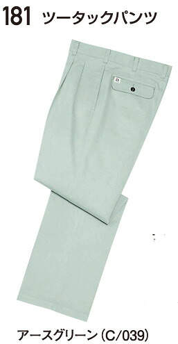181 ツータックパンツ(自重堂) 70～106 綿60%・ポリエステル40%