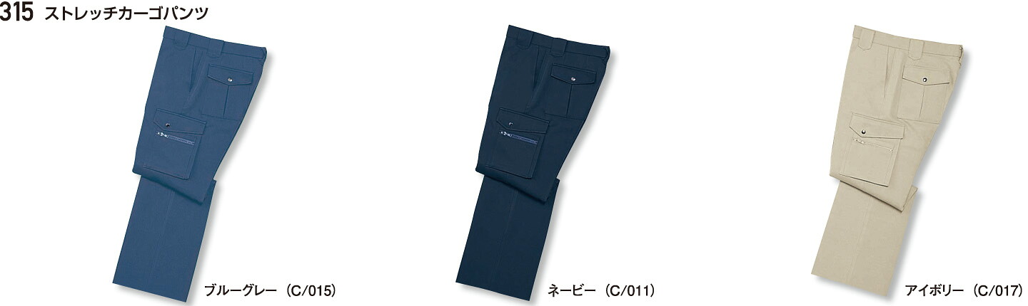 315 ストレッチカーゴパンツ(自重堂) 70～106 ポリエステル80%・綿20% 5,621円
