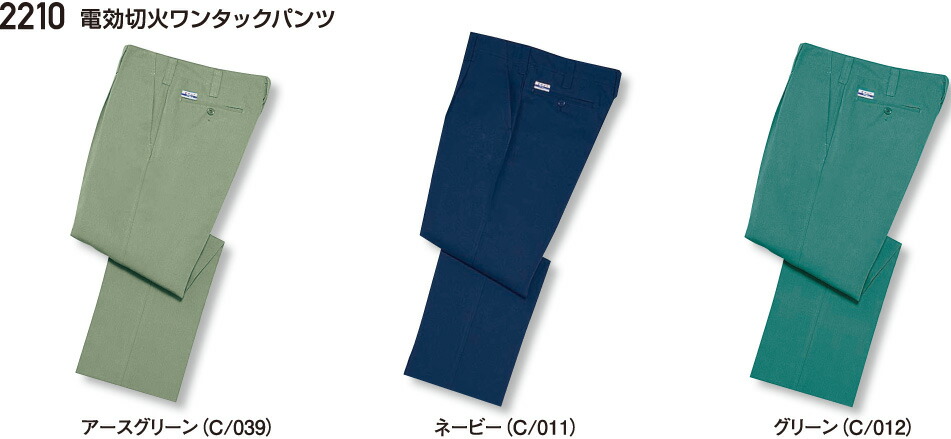 楽天市場】自重堂 作業服 2210 電効切火ワンタックパンツ W91-W106