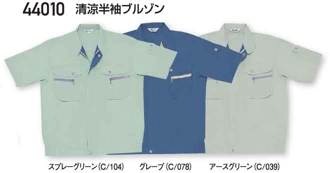 44010 清涼半袖ブルゾン(自重堂) 【社名刺繍無料】 S～5L ポリエステル60%・綿40% 4,702円