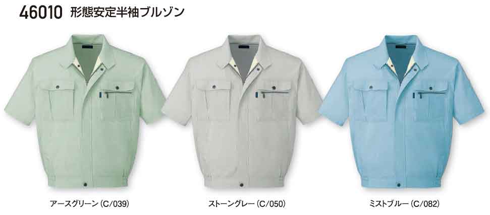 46010 形態安定半袖ブルゾン(自重堂) 【社名刺繍無料】 S～5L 綿50%・ポリエステル50%