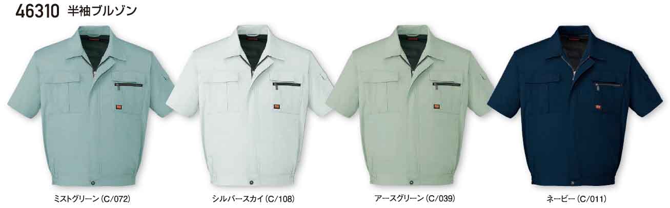 46310 半袖ブルゾン(自重堂) 【社名刺繍無料】 S～5L 綿60%・ポリエステル40%