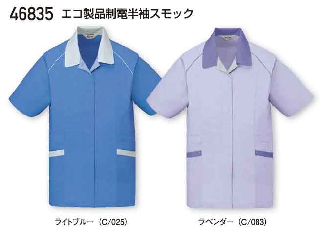 46835 エコ製品制電半袖スモック （自重堂） 【社名刺繍無料 】 S～5L ポリエステル70%・綿30%
