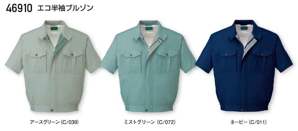 46910 エコ半袖ブルゾン （自重堂） 【社名刺繍無料】 S～5L ポリエステル90%・綿10%