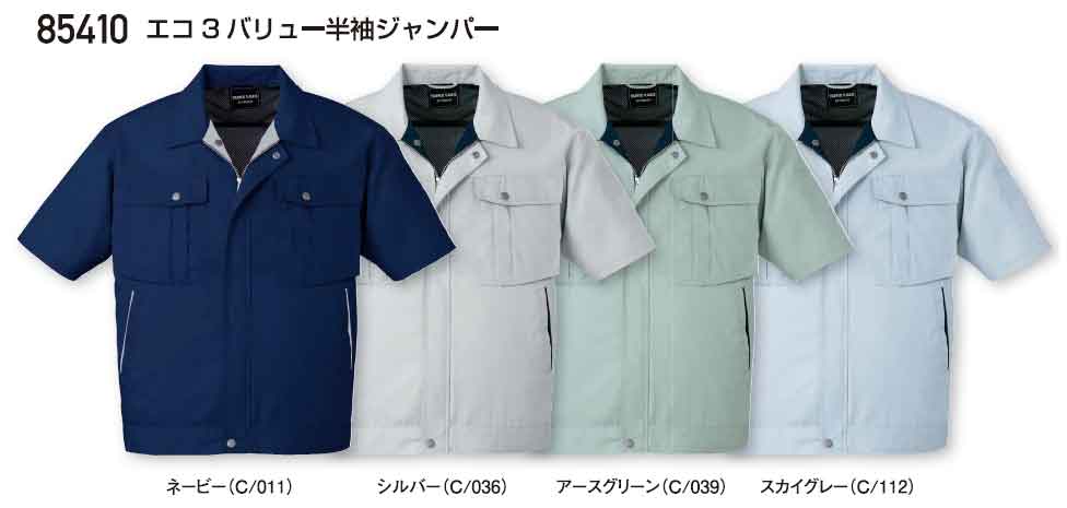 85410 エコ３バリュー半袖ジャンパー （自重堂） 【社名刺繍無料】 S～5L ポリエステル60%・綿40%