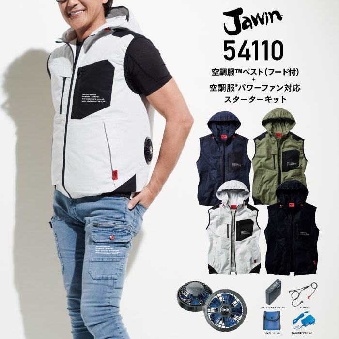 Jawin 空調服 フルセット fullset 空調服tmベスト バッテリー ハイパワーファンフルセット Jawin ジャウィン 自重堂 ジーベック 作業服 おしゃれ かっこいい 素材 ポプリン 綿100 Psicologosancora Es