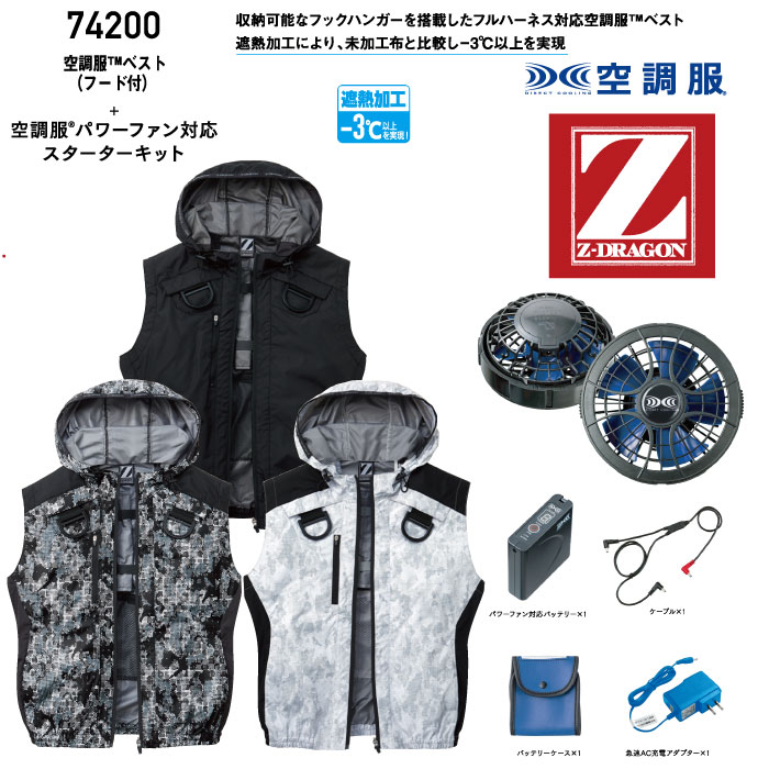 自重堂 空調服 21 740fullset 空調服tmベスト バッテリー ハイパワーファンフルセット フルハーネス対応 カモフラ柄 遮熱加工 Z Dragon ジードラゴン 自重堂 ジーベック 作業服 おしゃれ かっこいい 素材 高密度タフタ チタンコーティング ポリエステル100