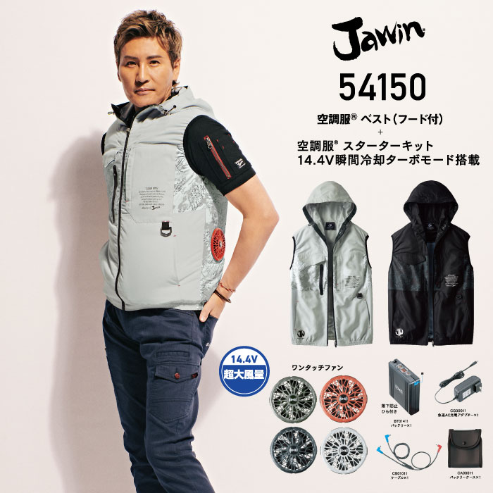 超特価激安 Jawin 空調服 ベスト セット 22モデル fullset 空調服 ベスト 14 4v瞬間冷却ターボモード対応バッテリー ファンフルセット ジャウィン 自重堂 ジーベック 作業服 おしゃれ かっこいい 素材 Fucoa Cl