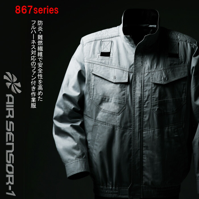 クロダルマ エアセンサーワン 258671 AIRハーネス防炎・帯電防止長袖ブルゾン【服のみ】空調ウェア エアセンサー1 KURODARUMA 高所作業 高機能素材 ブレバノ・プラス  ワーク ユニフォーム S～7L 綿55％・アクリル系45％ サマーツイル素材