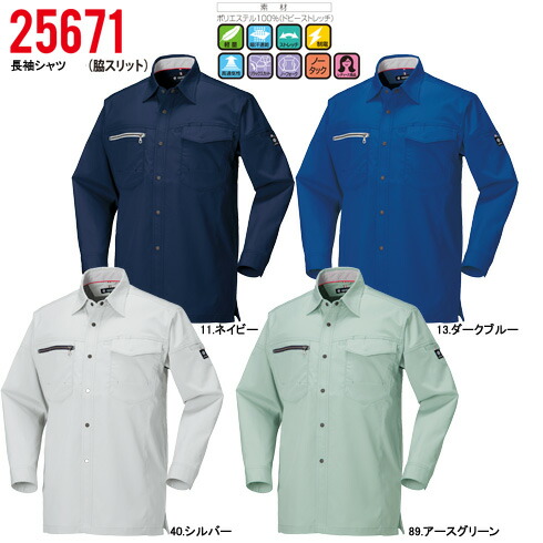 ジーベック] XEBEC-18201 無地長袖シャツ | 作業服・作業着や