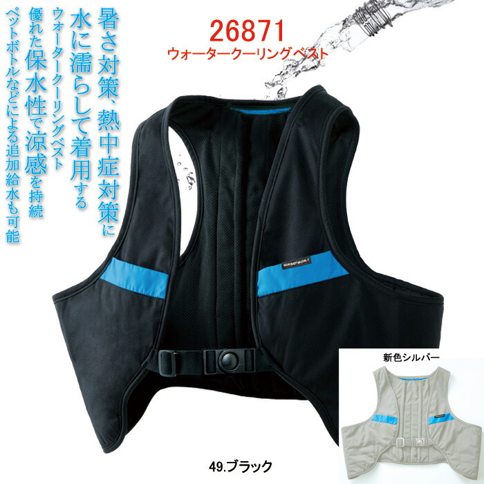 楽天市場】大進（DAISHIN) ひんやり水冷ベスト WCV-D24F