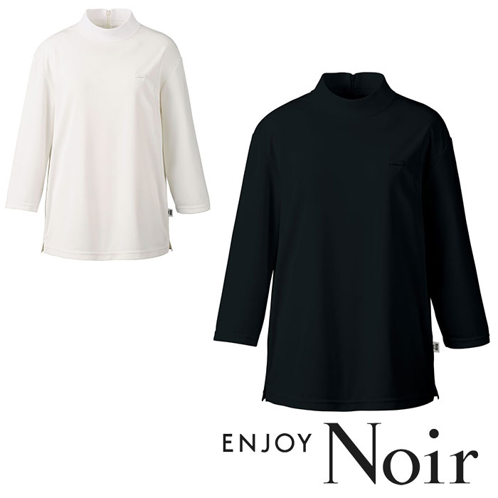 NWT023 レディースハイネックカットソー（七分袖） ENJOY Noir・カーシーカシマ・KARSEE 事務服・制服 SS～3L ポリエステル100％