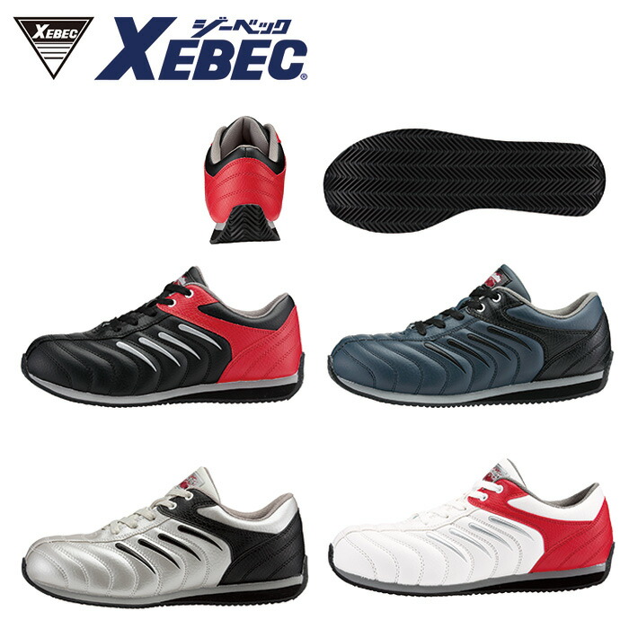 85188 セフティシューズ XEBEC ジーベック シューズ 安全靴 23.0 24.0 24.5 25.0 25.5 26.0 26.5 27.0 28.0 29.0 30.0 合成皮革