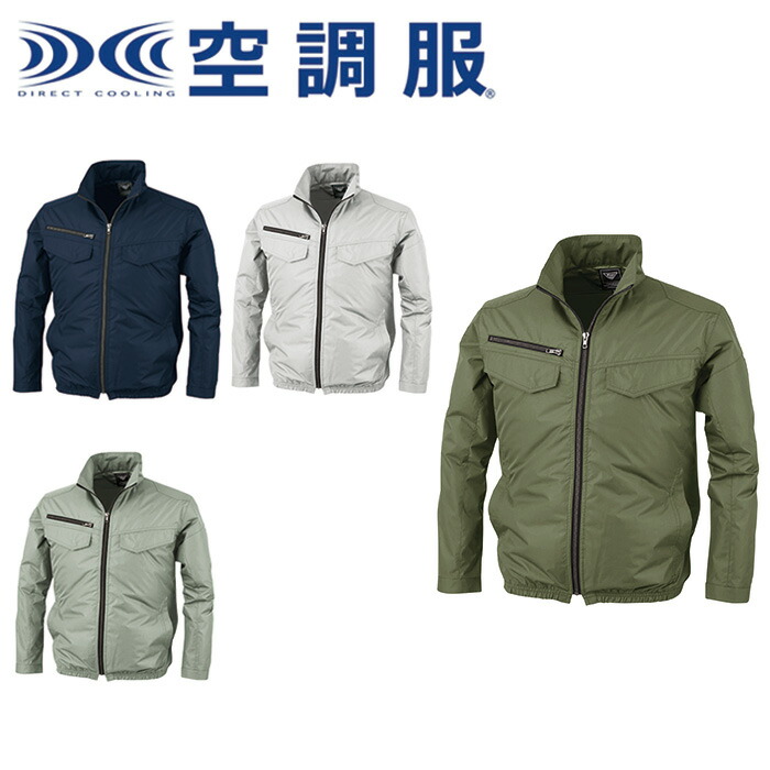 楽天市場】空調服® 長袖ブルゾン 吸汗性 熱中症対策グッズ 工事現場 外