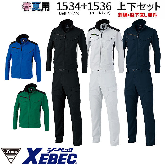1534＆1536 1539 長袖上衣+カーゴパンツセット ジーベック 春夏 やり方服 上下仕掛ける やり方着 【社名刺しゅう無料+裾取り繕い無料】  細工物 制服 ポリエステル69％ 綿31％ バイオ愛玩動物 伸縮原料品 JIS制電 ピタリティ エコ目じるし御墨付き24103002