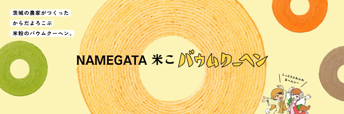 �ʤ᤬���Ƥ��Х��९���إ󡧰�븩�ι����Ԥˤ���ޤ����ʤ᤬���Ƥ��Х��९���إ�Ǥ���