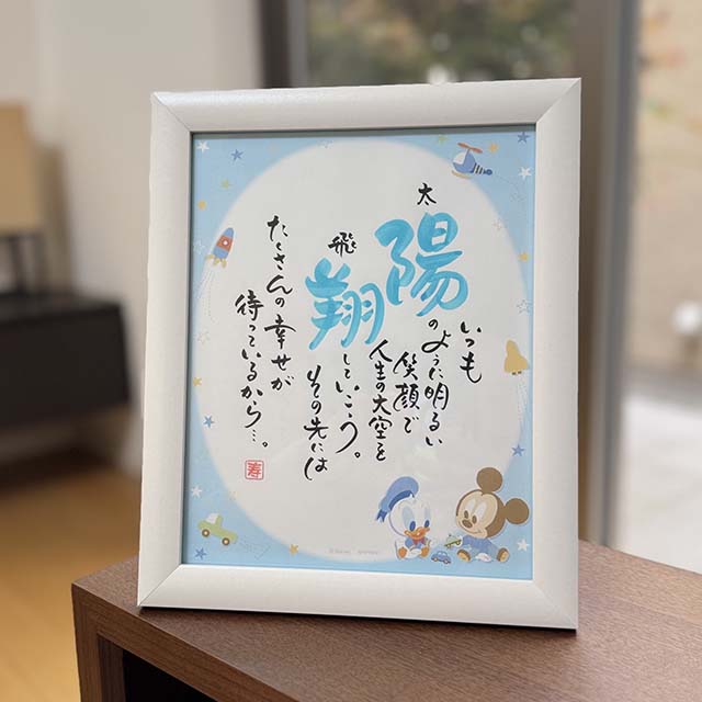【ネームインポエム】名前詩 ディズニー 出産祝い 名入れ 記念品＜1人用ベビーミッキー＆ベビードナルド ボーイ Wh＞