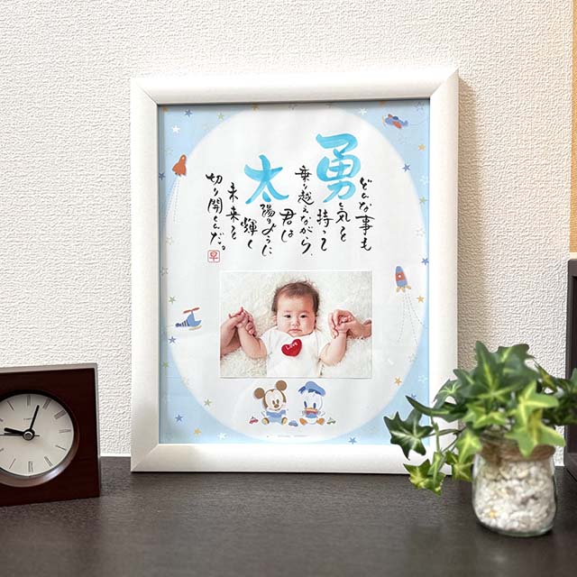 【ネームインポエム】名前詩 ディズニー 出産祝い 名入れ 記念品＜1人用ベビーミッキー＆ベビードナルド ボーイ with Photo Wh＞