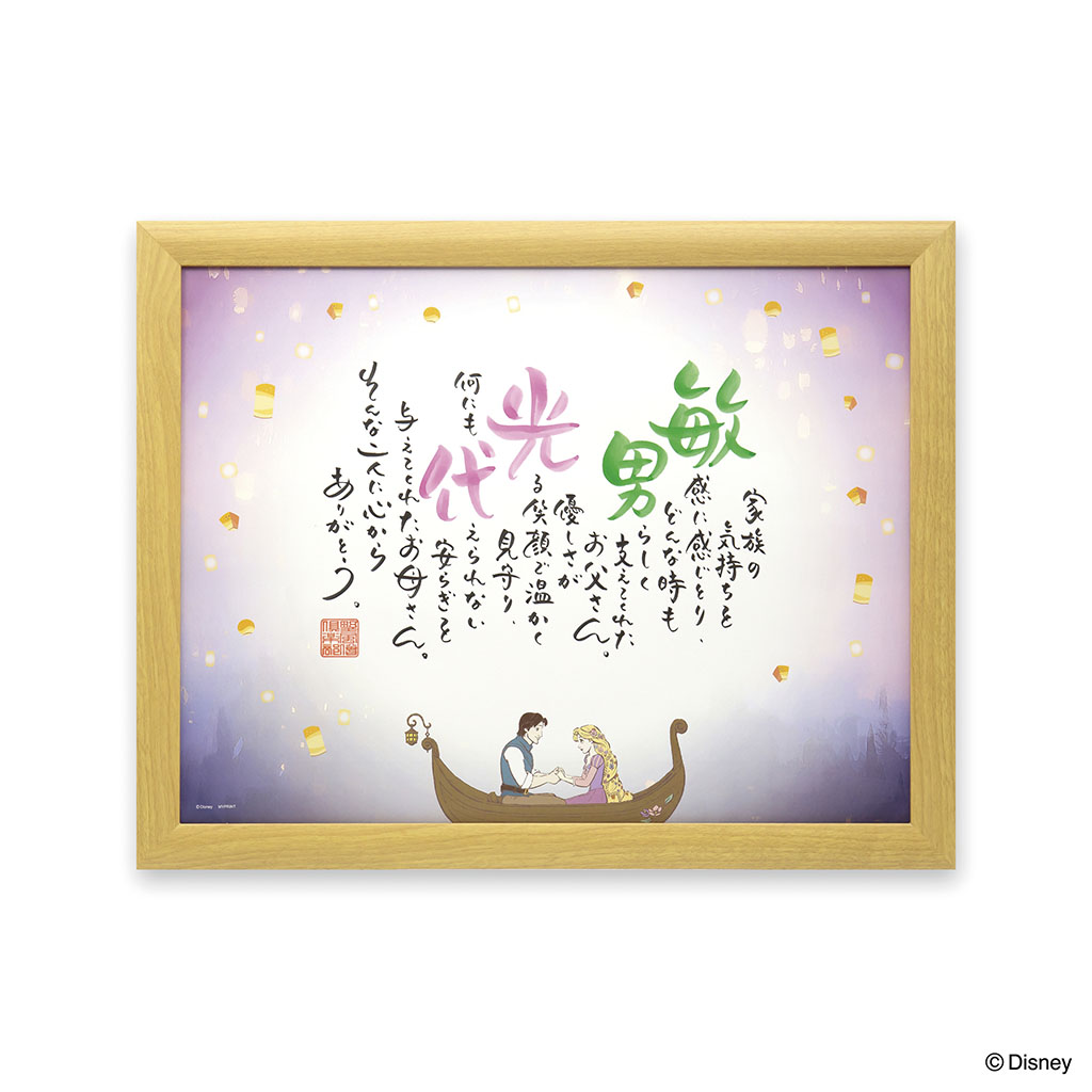 【ネームインポエム】名前詩 ディズニー 結婚式 両親贈呈ギフト ウェルカムボード 結婚祝い ブライダル ウェディング 名入れ 記念品 名前ポエム＜2人用ラプンツェル 「ヴァルセ」＞