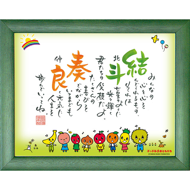 【ネームインポエム】名前詩 ぷっぷる 誕生日プレゼント 出産祝い 名入れ 記念品＜NAME IN POEMぷっぷるとおともだち（2人用）グリーン＞ 13,200円