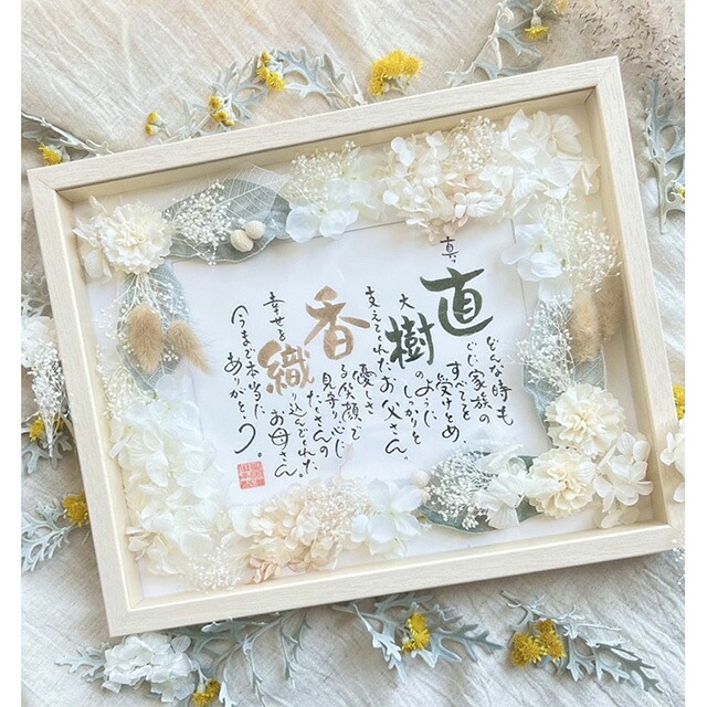 名前詩 結婚式 両親プレゼント 両親贈呈ギフト ウェルカムボード ブライダル ウェディング 名入れ 記念品 ギフト ＜ナチュラルブーケ(2人用)＞ NAME IN POEM ネームインポエム