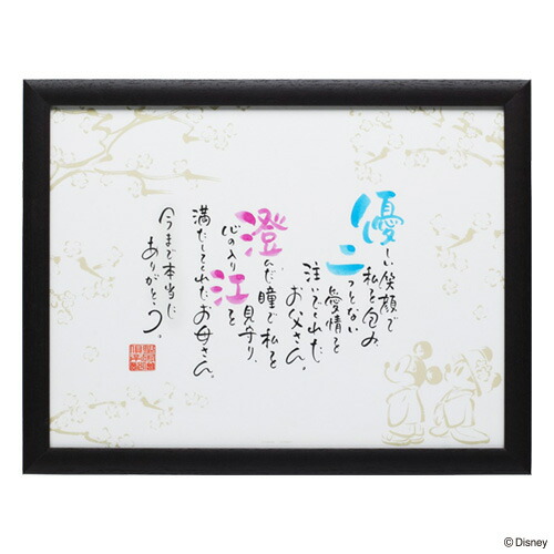 新品本物 経典 ネームインポエム 名前詩 お名前ポエム ディズニー 結婚式 両親プレゼント ウェルカムボード サンクスボード ブライダル ウェディング 名入れ 記念品 NAME IN POEM ミッキー ミニー 2人用 elma-ultrasonic.nl elma-ultrasonic.nl