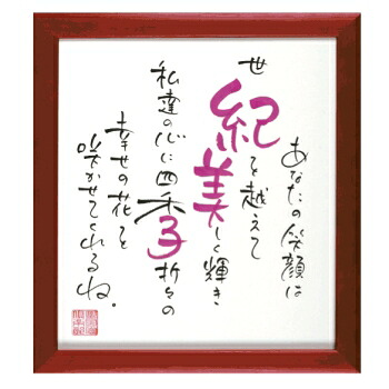 1人用色紙手合い ＜ネームインポエム NAME IN POEM＞【生まれ落ちる日 差し上げ物 父の日 母の日 卒祝する はいり込む祝する 還暦祝賀会】