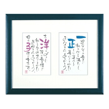 【結婚記念日】結婚式 両親プレゼント ２人用はがきタイプ ＜NAME IN POEM（ネームインポエム 名前詩）＞