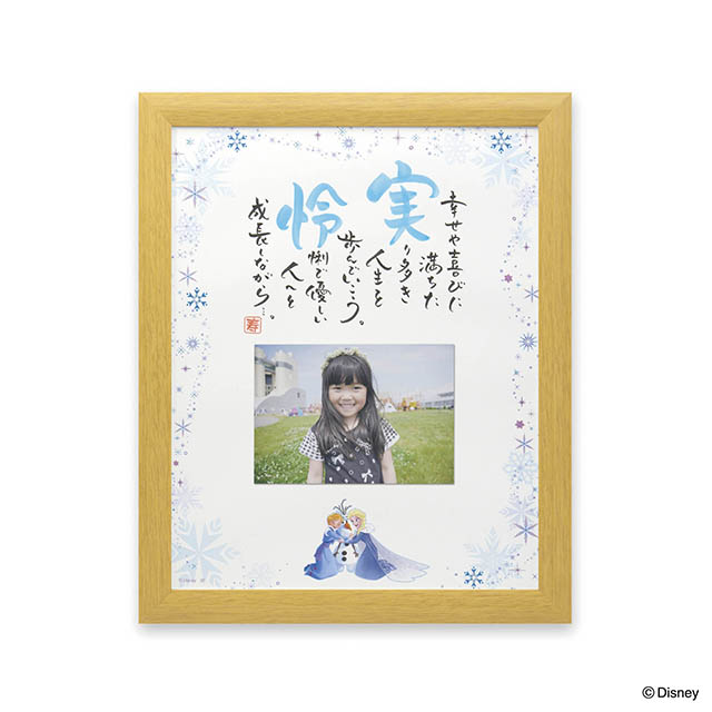 【ネームインポエム】名前詩 ディズニー 誕生日プレゼント 出産祝い 名入れ 記念品＜アナと雪の女王 be my self with Photo Na（1人用）＞