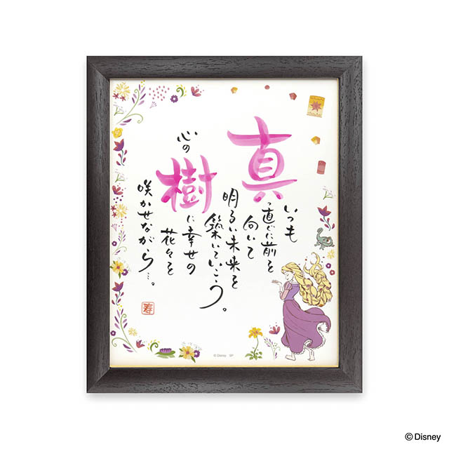 【ネームインポエム】名前詩 ディズニー 誕生日プレゼント 出産祝い 名入れ 記念品＜ラプンツェル ヴァルセ Br（1人用）＞