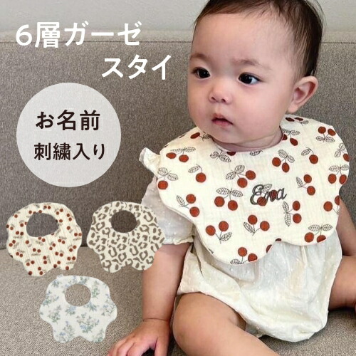 楽天市場】【柄スタイ】名入れ スタイ 花柄 ヒョウ柄 よだれかけ 刺繍