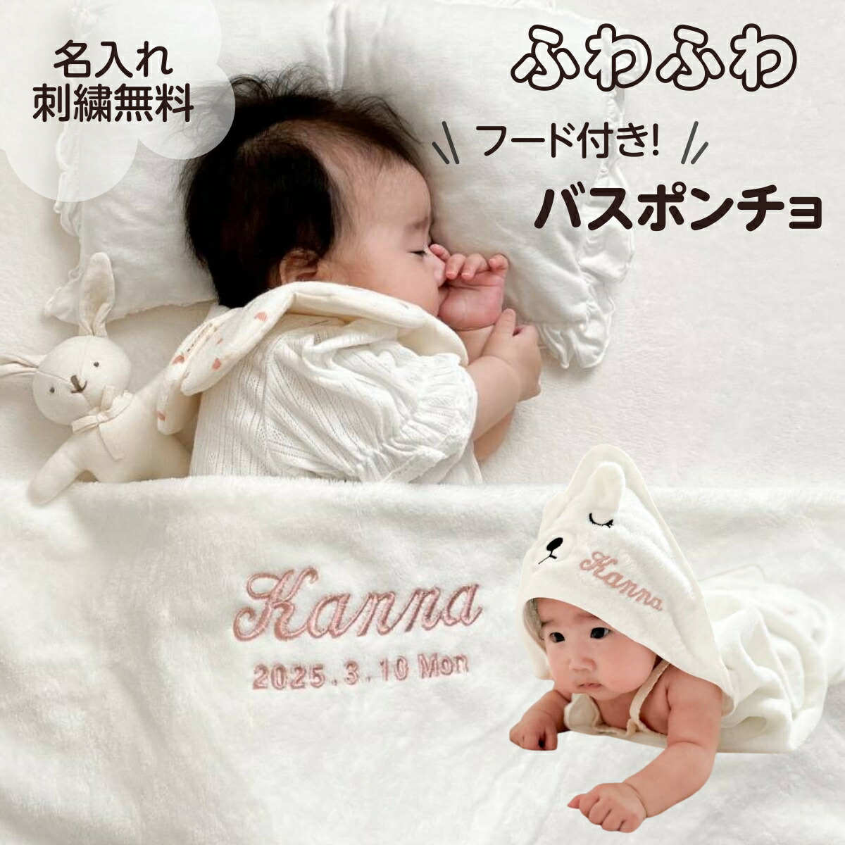 楽天市場】【 バスポンチョ】名入れ 刺繍 名前入り バスタオル