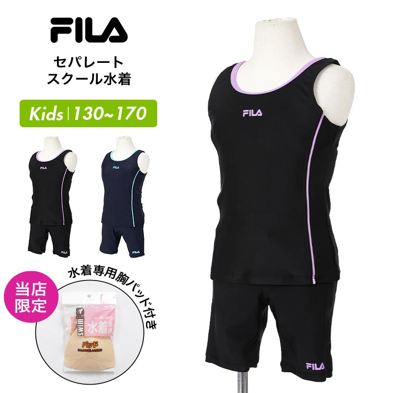 楽天市場】FILA/フィラ キッズ スクール水着 セパレート 水着