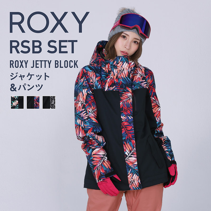 楽天市場 全品5 Off券配布中 スノーボードウェア レディース Jetty Block 上下セット スノボ ウェア スノボー スキー ジャケット パンツ ウエア 激安 Roxy Rsb Set Nameless Outlet