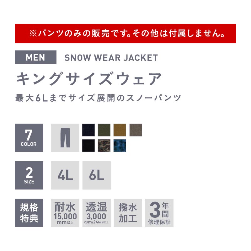 楽天市場 スノーボードウェア スキーウェア パンツ 4l 6l キングサイズ メンズ レディース スノボウェア ビッグサイズ ボードウェア スノボ スノーボード スノボー スキー スノボーウェア スノーウェア 大きいサイズ ウェア ウエア 激安 Pop king Nameless Outlet