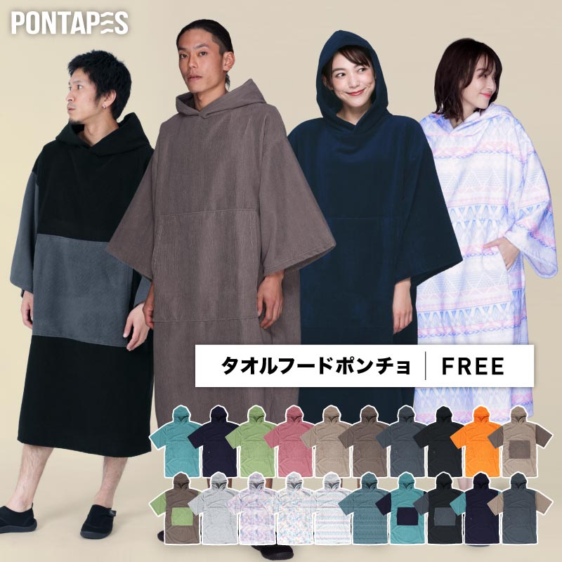 タオルポンチョ PONTAPES PPON-510