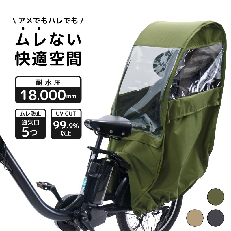 しょうこ)レインカバー 楽天市場】UVカット率99.9％ 自転車 レインカバー