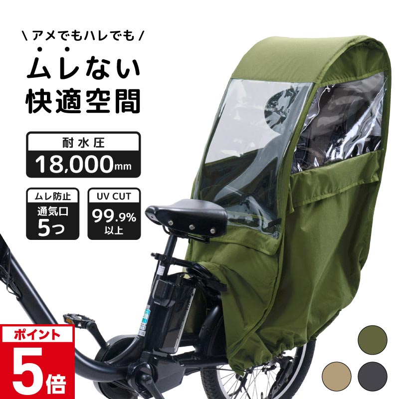 ハット型ヘルメット付き　リアチャイルドシート用　雨カバー　1級遮光　日焼け　撥水 ハット型ヘルメット付き リアチャイルドシート用 雨カバー 1級