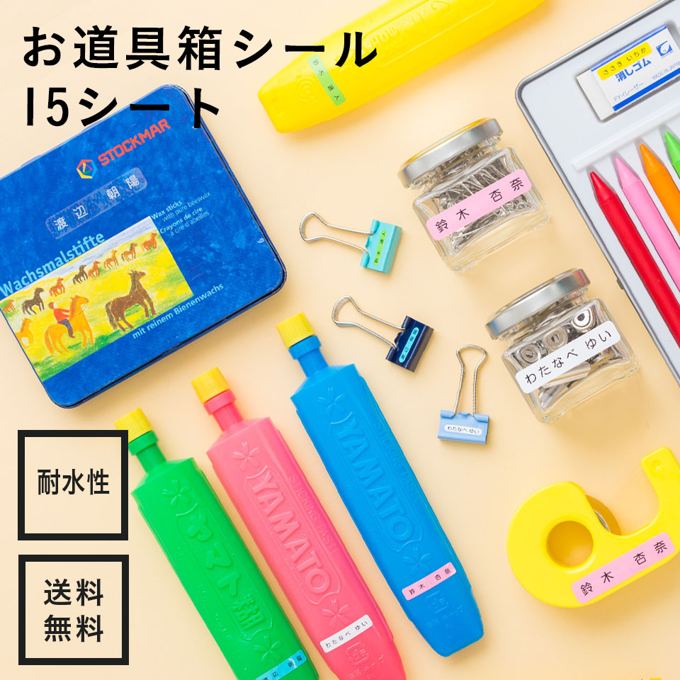 限定版 みじたくシール SHIRUSHIシリーズ お名前シール ネームシール 文房具 お道具箱 防水 入園 入学 幼稚園 かわいい