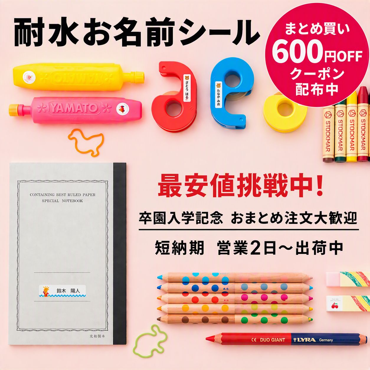 namename 耐水お名前シール 296ピースの商品画像（色の一例）