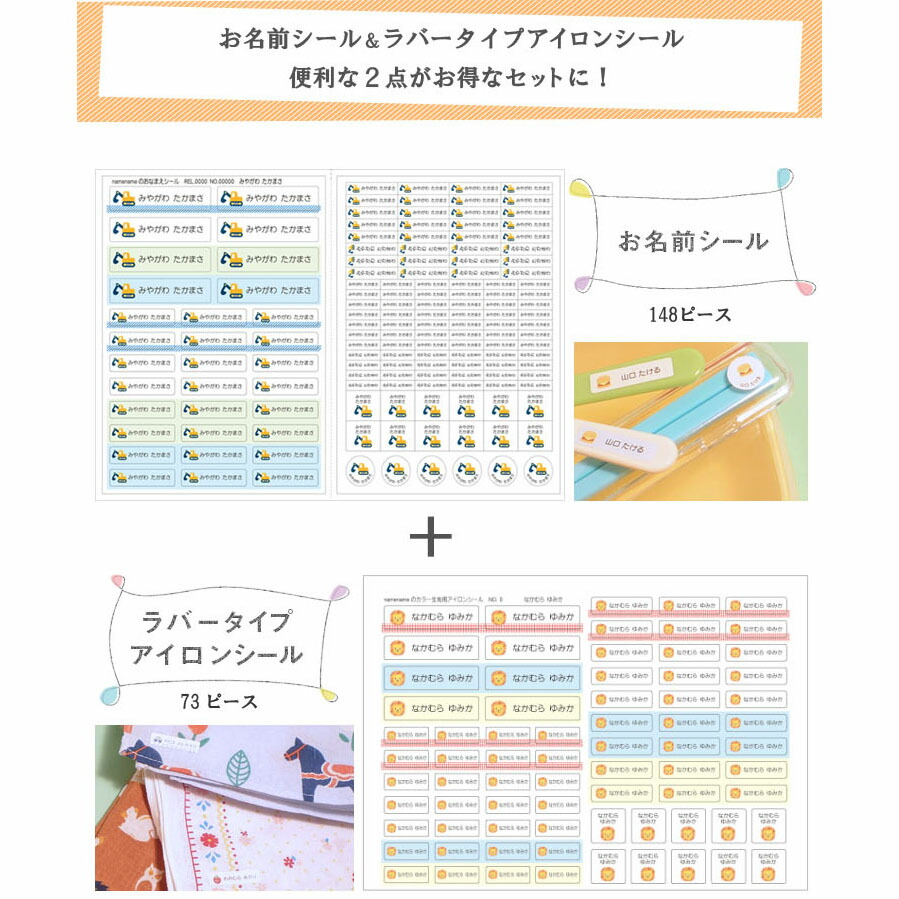 楽天市場 お名前シール アイロンシールaセット 送料無料 ミニクリア