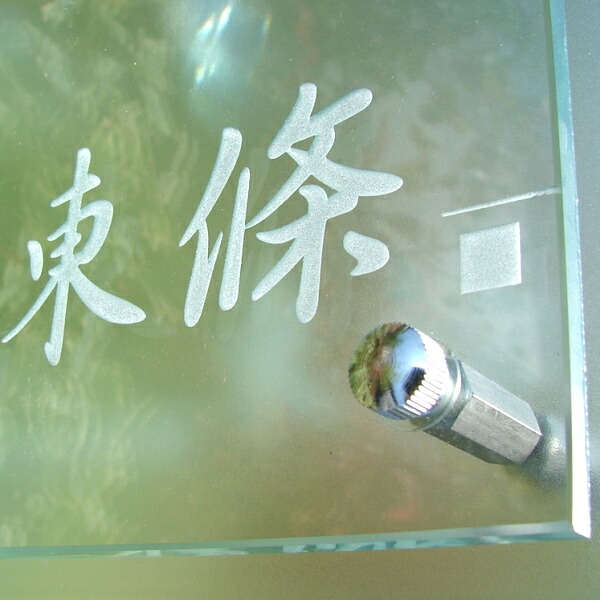 戸建表札 ガラス表札 戸建て 戸建 表札 ガラス 手作り 門柱 おしゃれ 四角 透明 外壁 壁 家 新築 新築祝い フェンスネーム プレート 表札 オシャレ アイアン Painfreepainrelief Com