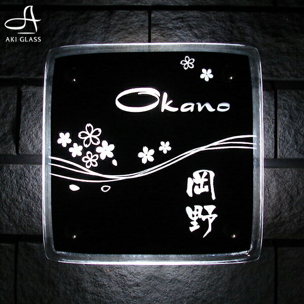 表札 Ledでガラス面が光る 桜柄led戸建て表札 照明機能付き手作りガラス表札ネーム プレート 表札 オシャレ アイアン Onpointchiro Com