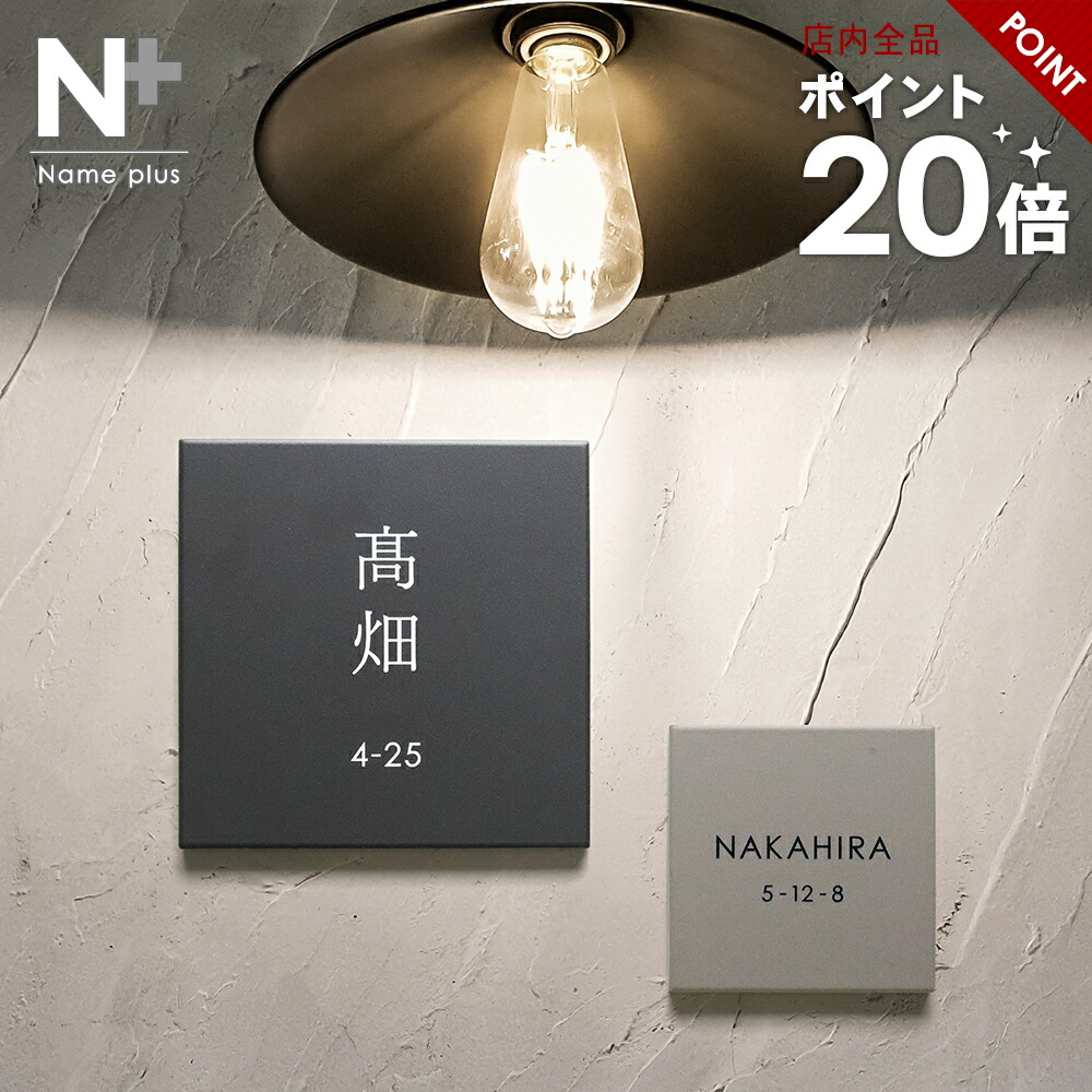 【引き換え証当て嵌めるで10%OFF 6/11 1:59まで】新発売 看板 瓦 【やわらかな一本調子瓦看板】 Norm 小びと 瓦看板 四角四面 門ばしら 国産瓦 パウダーコンパクト 貼り 後ばらい 手合い 飾り気の無い 据え置き 二家族 戸建 役立つこと門ばしら 今めかしい 名まえ 一皿 購入注文お手伝いさん ローマ字 漢字