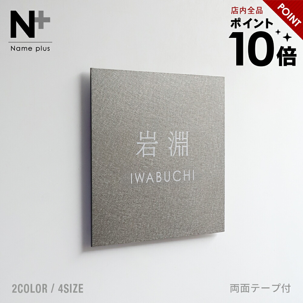 【引き換え証当て嵌めるで15%OFF 5/16 1:59まで】新商いもの 看板 ステンレス鋼 一皿 【手仕事で魅せる御前上等な煌めきのステンレス鋼一皿看板】 LIOR リオル 両面磁気テープ付き添い人  印判 ゴールド しろがね色 門ばしら パウダーコンパクト 貼り 後ばらい 手合い 分かりやすい 据え付け 戸建 役立つこと門ばしら かっこ良い 表札-玄関・門用エクステリア-花・ガーデン・DIY