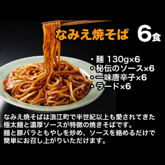 なみえ焼そばとこだわりラーメン揃い 4種族24人前 Damienrice Com