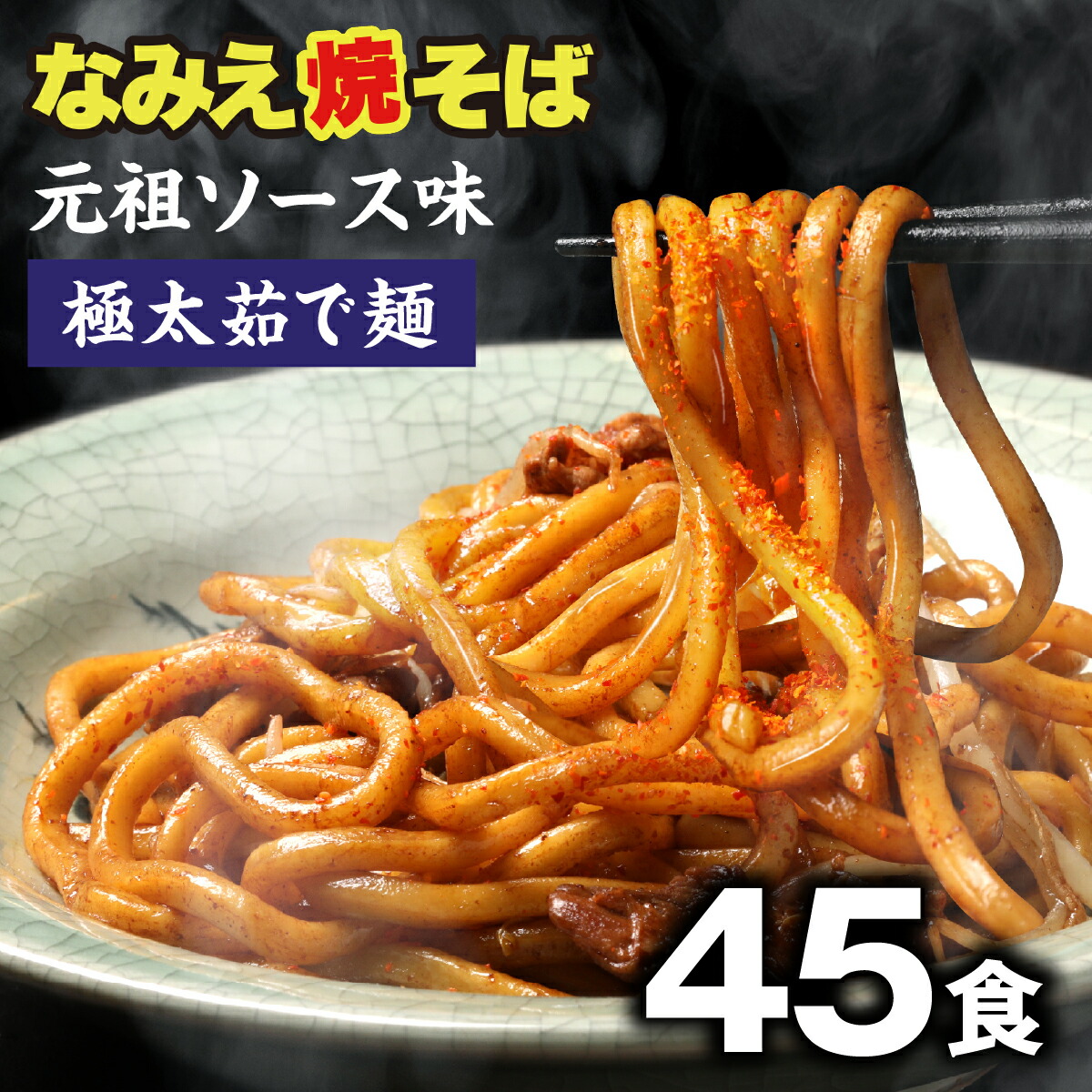 namiyaki-45.jpg